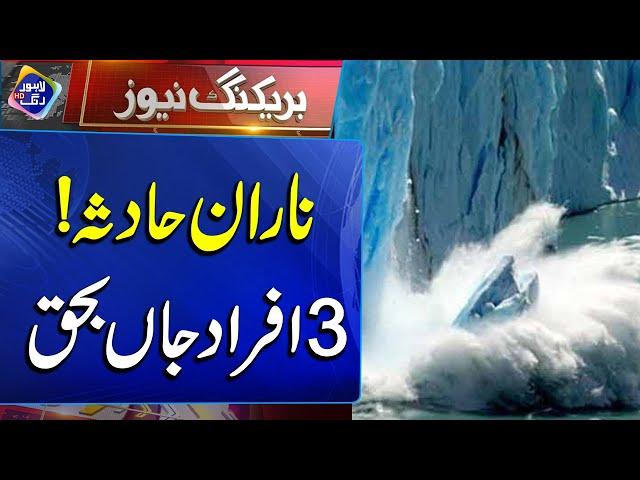 Naran Glacier Accident | Breaking News | Lahore Rang