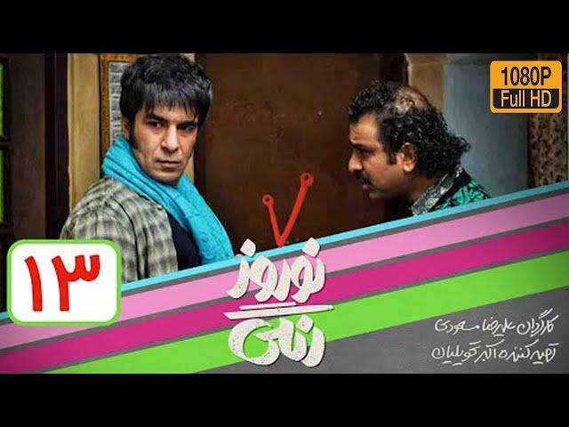 سریال نوروز رنگی - قسمت 13 | Serial Nowruze Rangi - Part 13