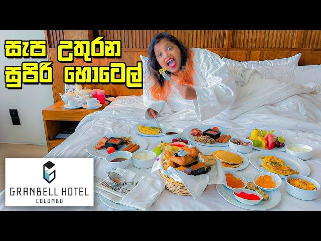 උපරිම සැප දෙන කොළඹ හොටෙල්  - VLOG 289