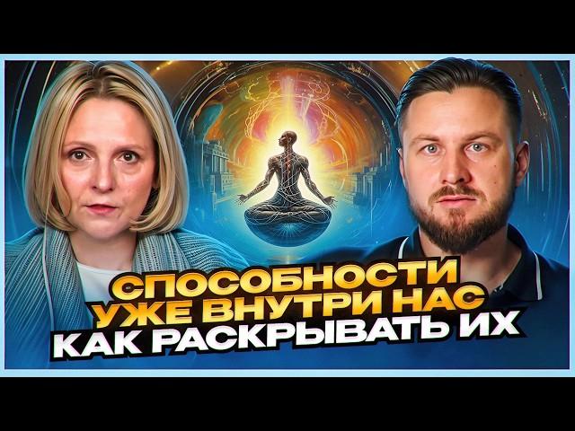 Людям открыли уникальные способности. Как почувствовать свою многомерность | Евгения Гинзбург