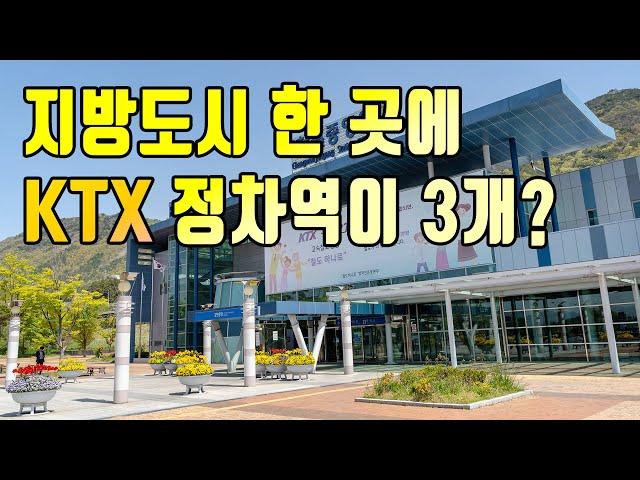 지방 도시 한 곳에 KTX 정차역이 3개나 생긴 이유 (창원중앙역 창원역 마산역)