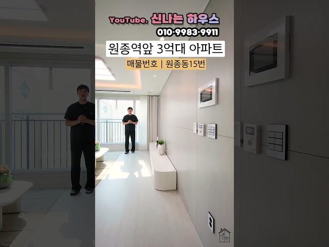 원종역3분거리에 3억대아파트 이제 잔여세대 돌입 빨리 좀 봅시다~~~