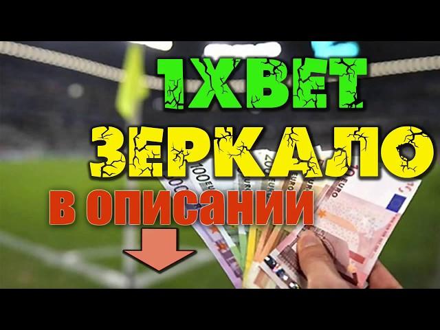 1xbet вход через зеркало - 1хбет акции - 1 икс бет зеркало рабочее