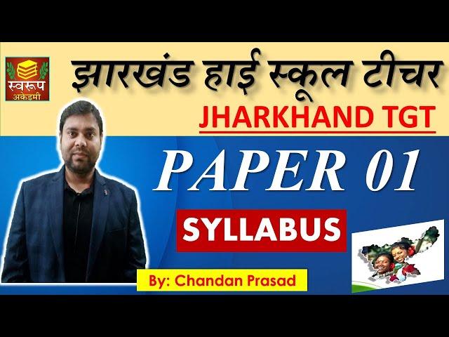 झारखंड हाई स्कूल टीचर JHARKHAND TGT तैयारी एवं सिलेबस | Svaroop Academy