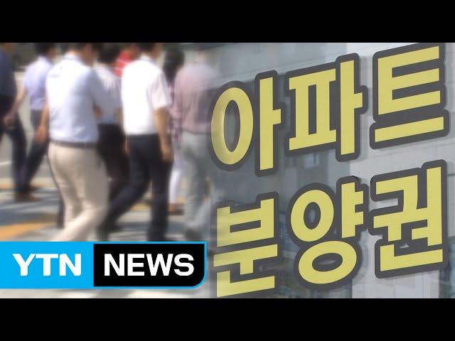 세종시 이주 공무원 '분양권 장사' 결국, 사실로 / YTN (Yes! Top News)