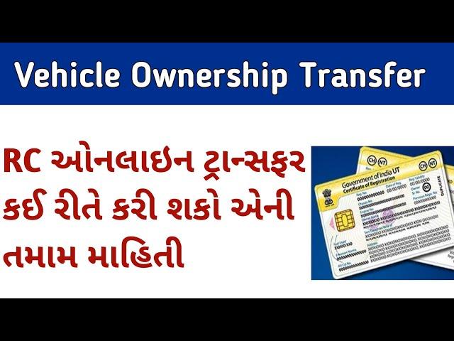 RC Book Transfer Process Gujarat| Transfer Of Ownership Of Vehicle in Gujarat Online