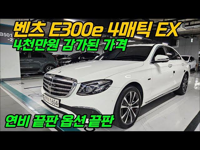 (계약완료) 연비최강 E300e 플러그인 하이브리드 보다 최저가로 안내해드릴게요! 4K ㅣ#299가1604 #에스앤케이1604 #에스앤케이299가1604