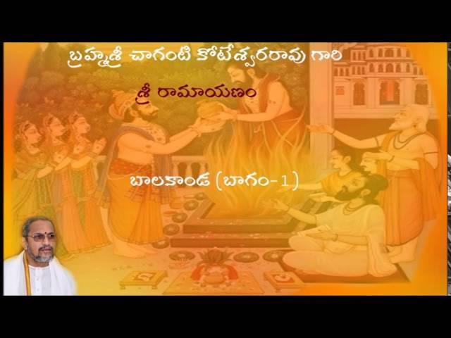 Sri ramayanam balakanda-1 by Chaganti koteswararao garu