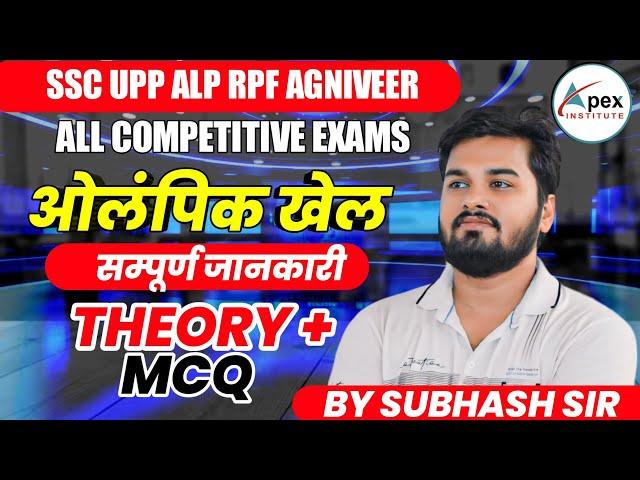 Olympic Games(1896-2024) | Olympic से पूछे जाने वाले सभी प्रश्न | Top 40+ MCQ And Question Answers