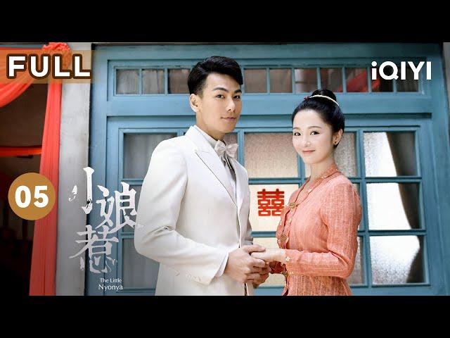 【FULL】查理张威胁菊香 山本洋介带菊香前往新加坡 | 小娘惹 EP5 The Little Nyonya | 爱奇艺华语剧场