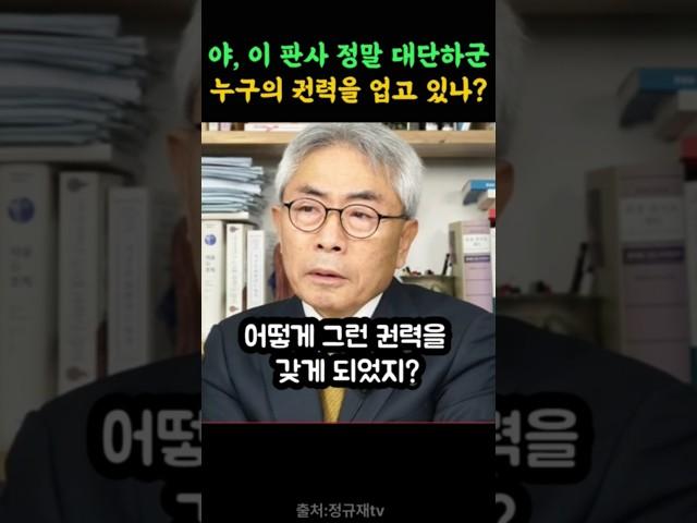 이런 판결 한 판사의 권력을 누가 줬지?#이슈 리포터#정규재