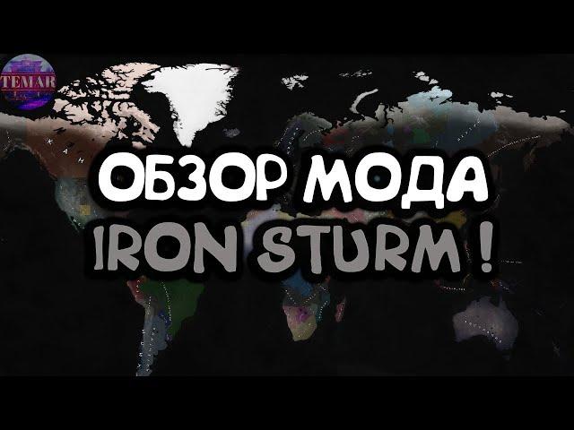 Age of Civilizations 2 ОБЗОР МОДА Iron Sturm !