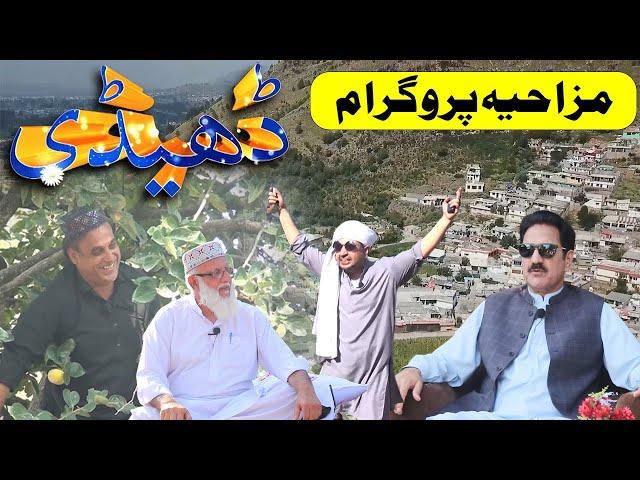 Dedhee Hindko Program | Abbottabad  Mansehra Dhamtour دھمتوڑ | Comedy Program | 24 Sep 2024 | Kay2TV