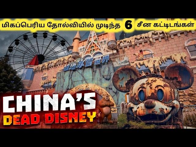 தோல்வியான சீன கட்டிடங்கள் || China's Most Abandoned Places || Tamil Galatta News