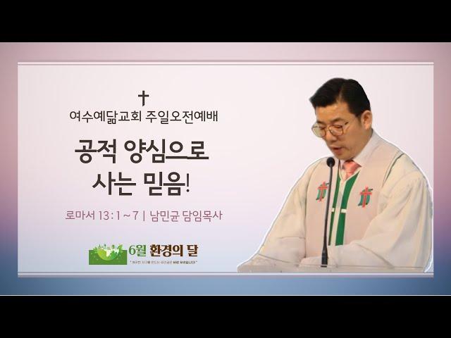여수예닮교회 주일오전예배 (25.06.01)