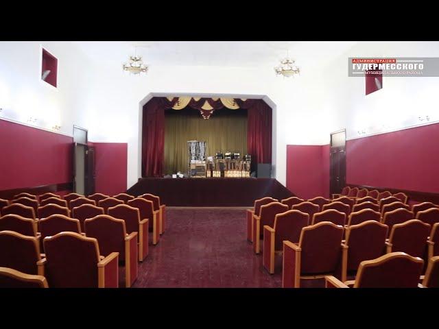 Работа по улучшению материально-технической базы учреждений культуры Гудермесского района.