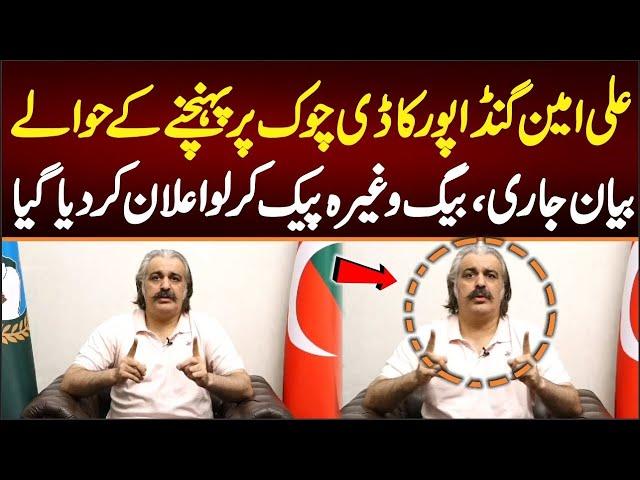 Chief Minister KP Ali Amin Gandapur Exclusive message for 4th Oct D-Chowk Protest || Imran Khan Call