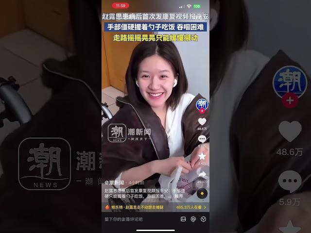 Zhao Lusi first appeared after stroke