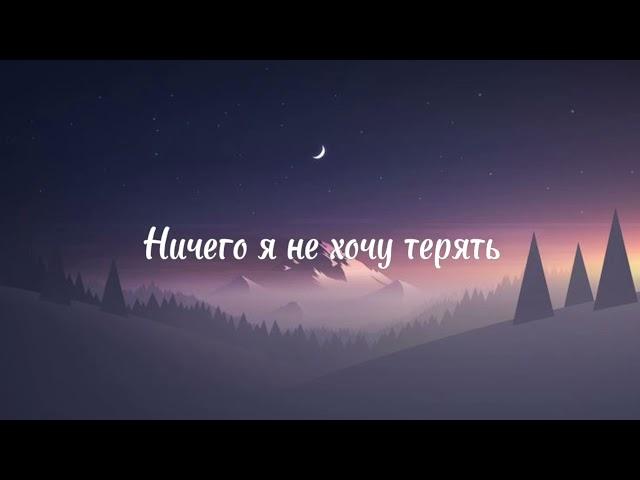 Ёлка - Около тебя(Lyrics)