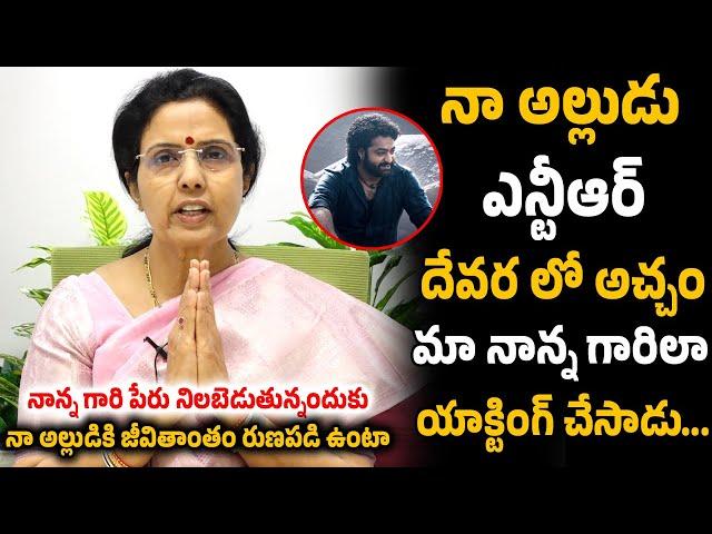 Nara Bhuvaneshwari SUPER Words About NTR | Jr NTR | Devara | NTR Latest | Jr NTR Latest | FT