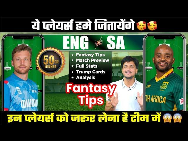 ENG vs SA Fantasy Team Today Prediction, SA vs ENG Fantasy Tips: England vs South Africa Playing11