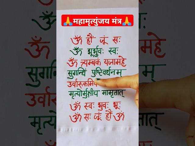 महामृत्युंजय मंत्र | Mahamrityunjay Mantra Of Lord Shiva || #mahadev #mahamrityunjayamantra #sawan
