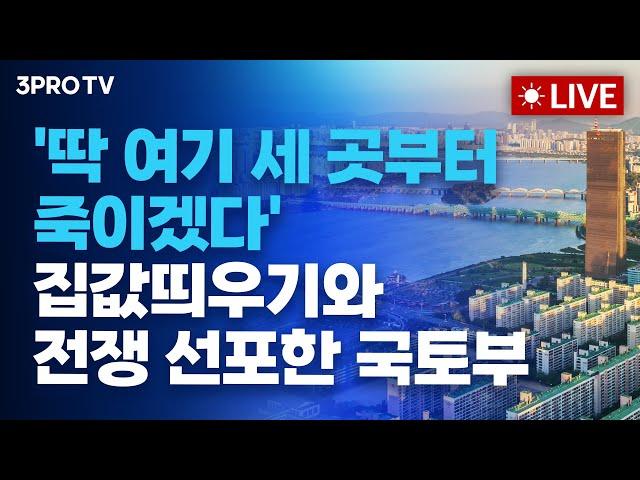 [24.09.05 아침 방송 전체보기] 뉴욕증시, 급락세는 진정...다우지수 '반등', 미국 7월 고용 3년 반만에 '최저'/아 시장 보기 겁난다...엔비디아는 오늘도