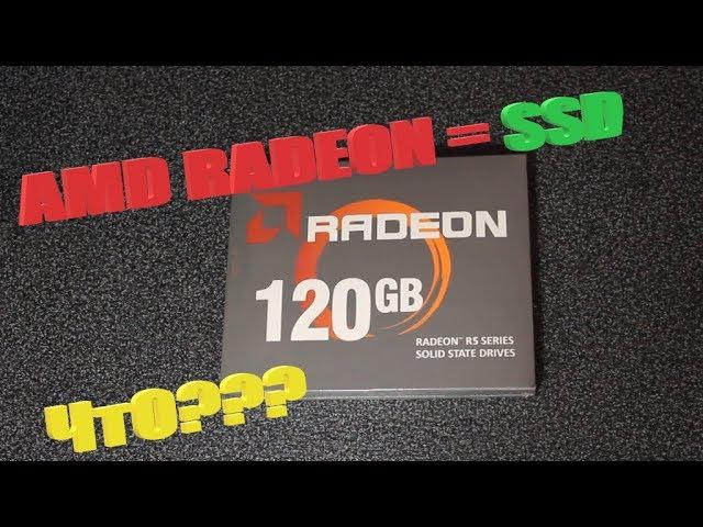 Распаковка и тест SSD от AMD!!! Radeon R5