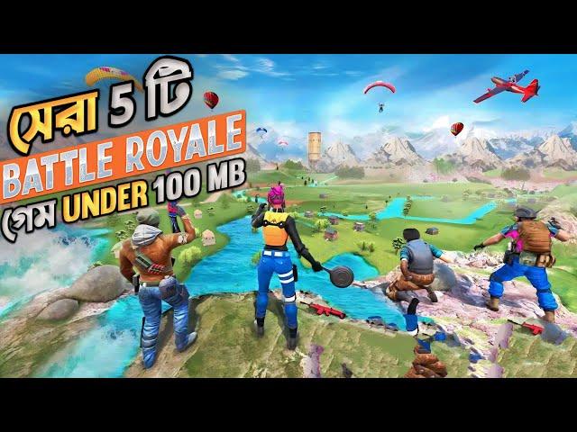 1 GB Ram এর সেরা Battle Royale গেম  Under 100mb Battle Royale Games | PUBG Free Fire Alternative