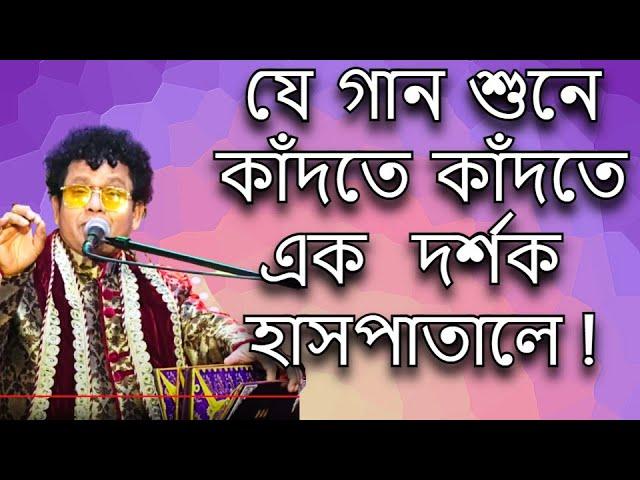 আমি দেখতে এলাম - নকুল কুমার বিশ্বাস Ami Dekhte Elam - Nakul Kumar Biswas