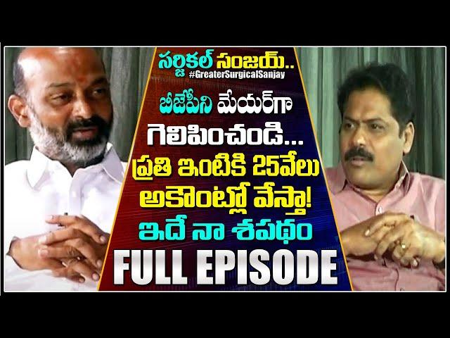 BJP Bandi Sanjay Sensational Interview With Venkatakrishna || GHMC Election 2020  || ABN Telugu