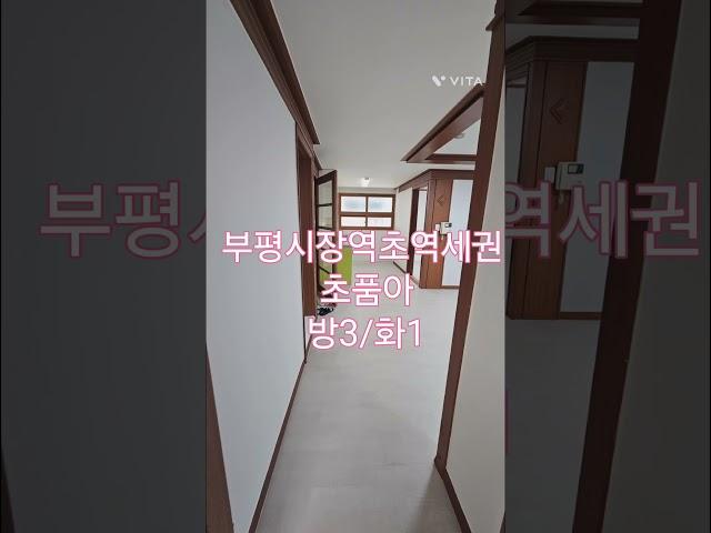 #부평역세권 빌라매매#부평시장역빌라매매