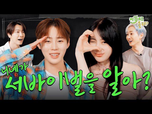 Commanded to Appear🫡The Ultimate Survivors of K-Reality TV  | Ha Sungwoon&Chaeyeon | Hey, Come here