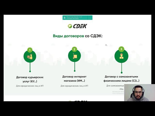 СДЭК. Договор с самозанятым физическим лицом - как заключить договор СДЭК, особенности