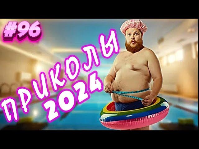 Я РЖАЛ ДО СЛЕЗ  24 Минуты ОТБОРНЫХ Русских приколов 2024 Смешные видео ПРИКОЛЫ - Лучшие ПРИКОЛЫ #96