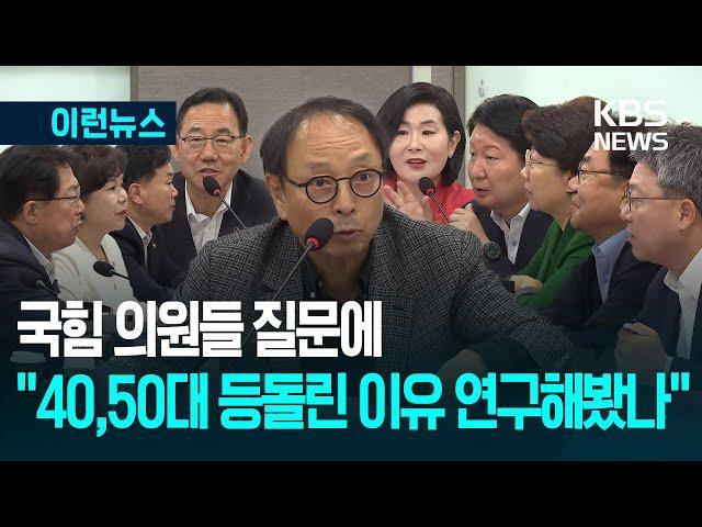 [이런뉴스] '대선 패배' 국민의힘 의원들의 절박한 질문에… / KBS 2025.06.21.