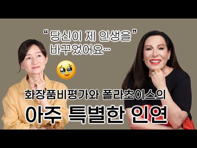 축폴라초이스 30주년이제는 말할 수 있다! ‍️20년전 만남이 제 인생을 바꾸었습니다!