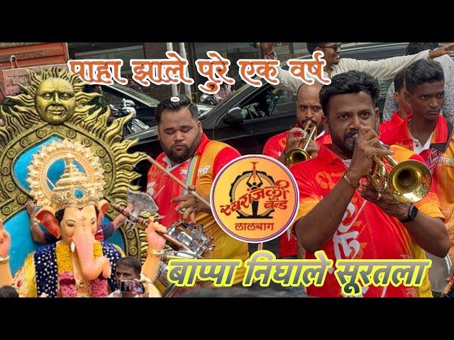 SWARANJALI BRASS BAND / Suratcha Vighneshwar Aagman Sohala / Paha Jhale Pure Ek Varsh / at Lalbaug