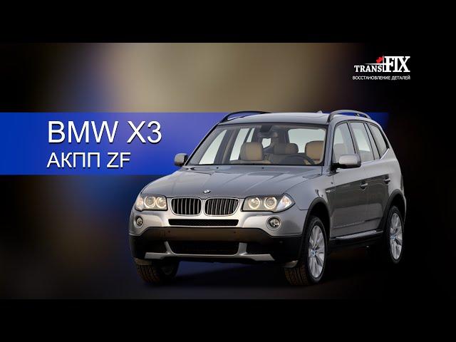 АКПП ZF BMW. Причина вибраций и пинков