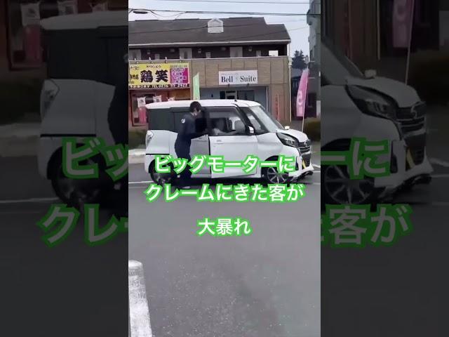 【事故】ビッグモーター？