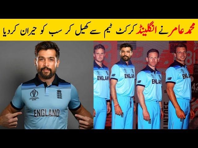 OMG  Muhammad Amir Playing for England Cricket Team | Urdu Facts HD