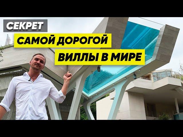 Обзор на Самую Дорогую Виллу в Мире. Фахверк Домогацкого.