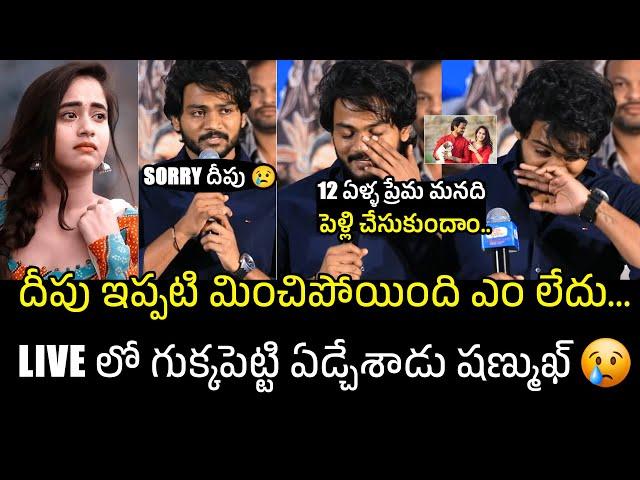 Sorry దీపు  Hero Shanmukh Jaswanth Emotional Words About Deepthi Sunaina