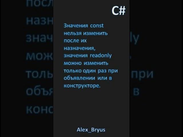 Const & Readonly #csharp  #microsoft #coding #programming  #windows #sharp #dotnet #javascript