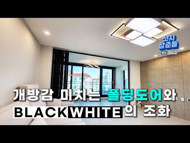 #부산샷시 개방감 미치는 폴딩도어와 BLACK & WHITE 컨셉의 현장을 소개합니다.