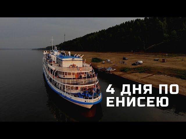 4 ДНЯ ПО ЕНИСЕЮ // КРАСНОЯРСК-ДУДИНКА // ТЕПЛОХОД А.МАТРОСОВ // ПАССАЖИРСКАЯ НАВИГАЦИЯ 2020