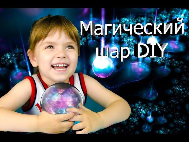 Magic ball DIY