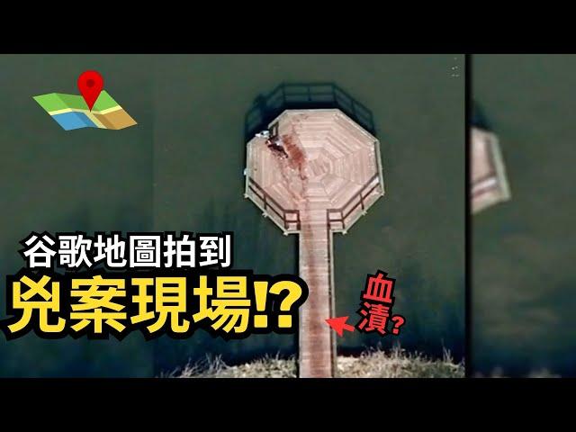 6個谷歌地圖捕捉到的詭異畫面   #谷歌地圖挑戰 #後室