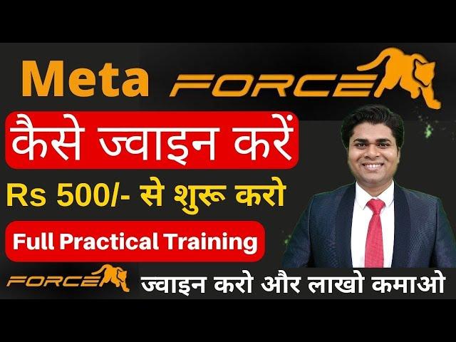 Meta Force Rs 500 से शुरू करोmeta force planmeta force plan in hindimeta force all information