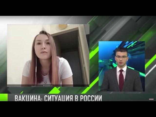 Интервью дня: вакцинация в России